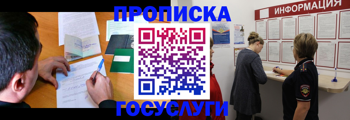 прописка гарантия в Иланском