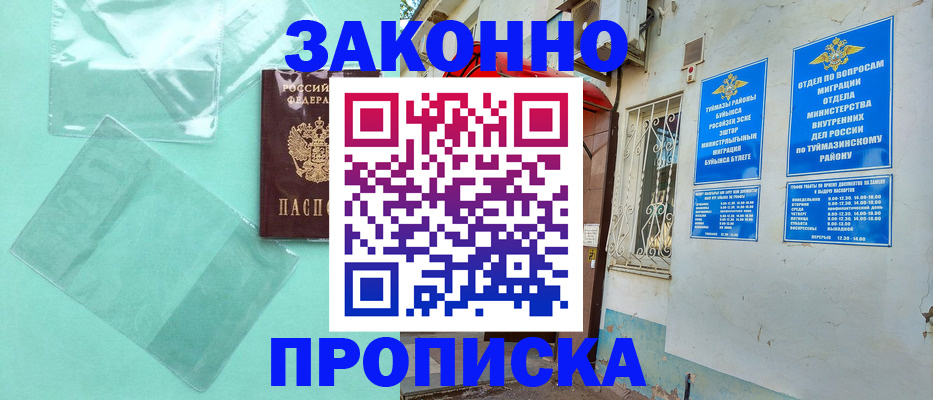 прописка регистрация в Иланском