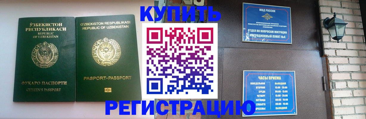 временная регистрация в Иланском