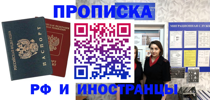 прописка регистрация в Иланском