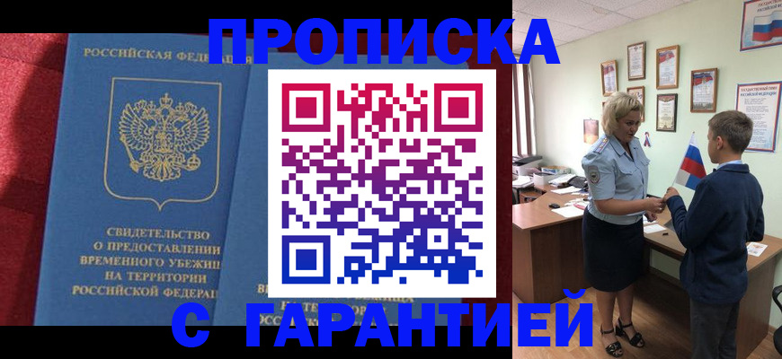 прописка для кредита в Иланском